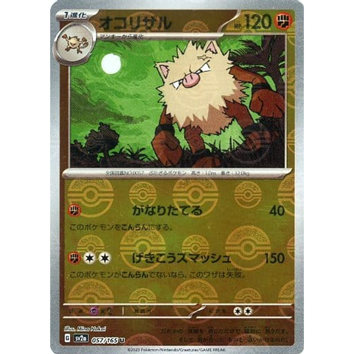 オコリザル (ミラー仕様) 057/165 [U] SV2a 闘 ポケモンカードゲーム スカーレット&バイオレット 強化拡張パック ポケモンカード151