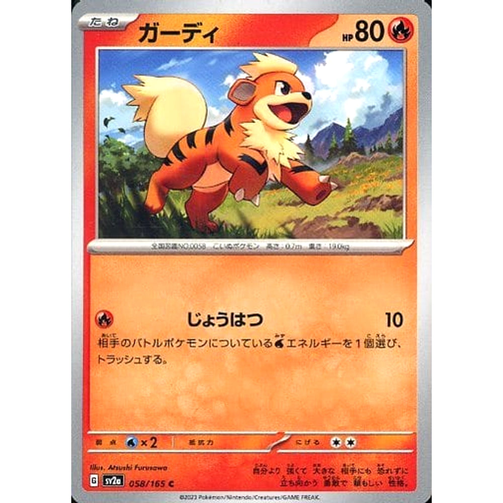 ガーディ 058/165 [C] SV2a 炎 ポケモンカードゲーム スカーレット&バイオレット 強化拡張パック ポケモンカード151