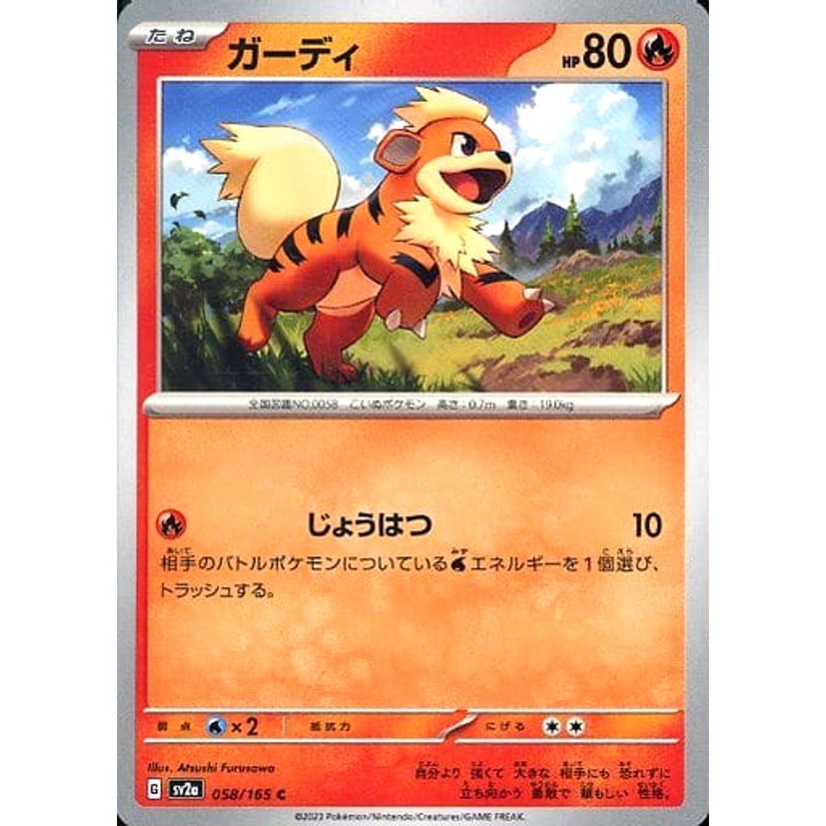ガーディ 058/165 [C] SV2a 炎 ポケモンカードゲーム スカーレット&バイオレット 強化拡張パック ポケモンカード151