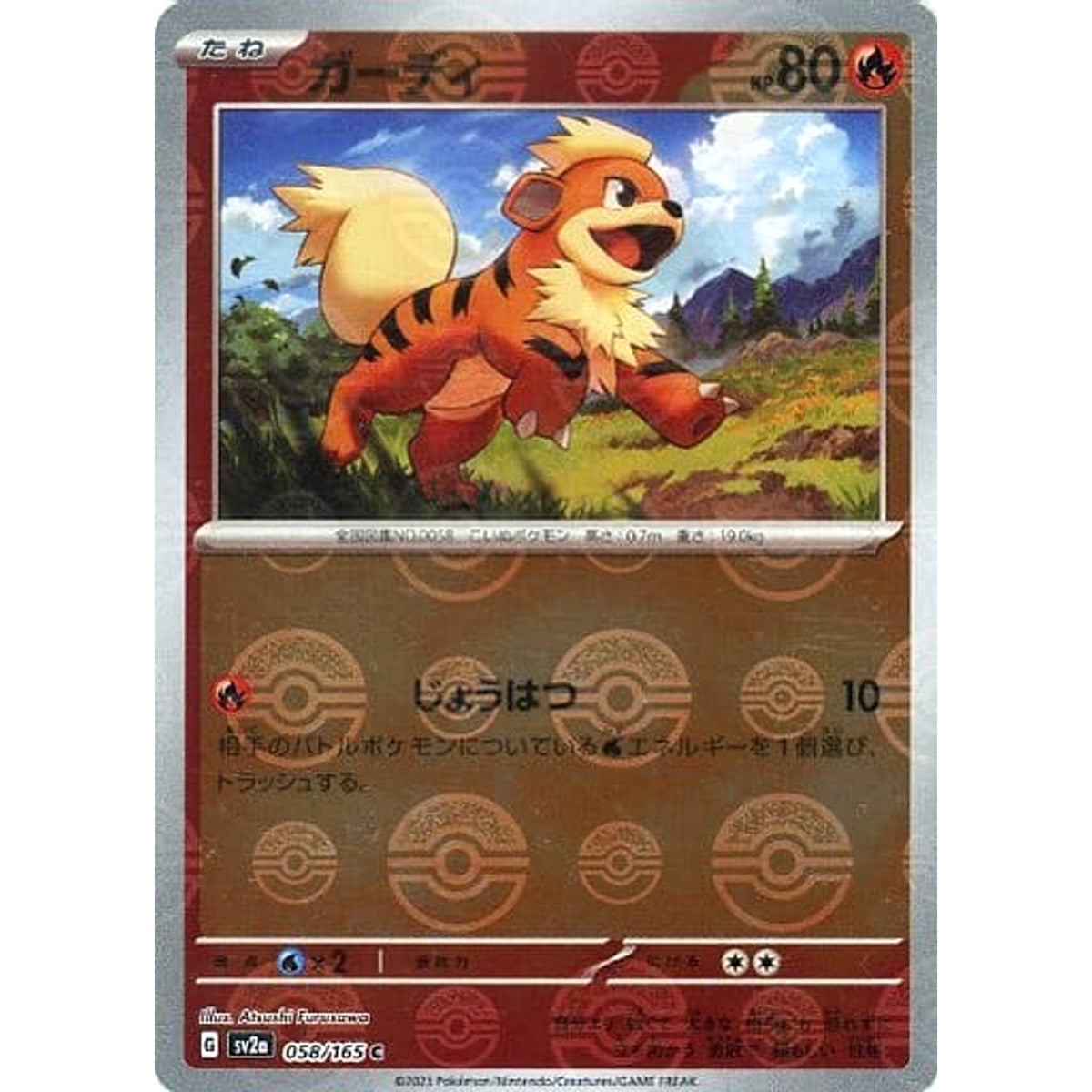 ガーディ (ミラー仕様) 058/165 [C] SV2a 炎 ポケモンカードゲーム スカーレット&バイオレット 強化拡張パック ポケモンカード151