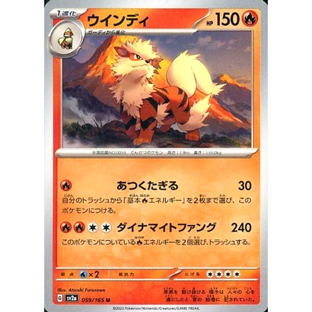 ウインディ 059/165 [U] SV2a 炎 ポケモンカードゲーム スカーレット&バイオレット 強化拡張パック ポケモンカード151
