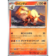 ウインディ 059/165 [U] SV2a 炎 ポケモンカードゲーム スカーレット&バイオレット 強化拡張パック ポケモンカード151