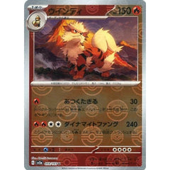 ウインディ (ミラー仕様) 059/165 [U] SV2a 炎 ポケモンカードゲーム スカーレット&バイオレット 強化拡張パック ポケモンカード151
