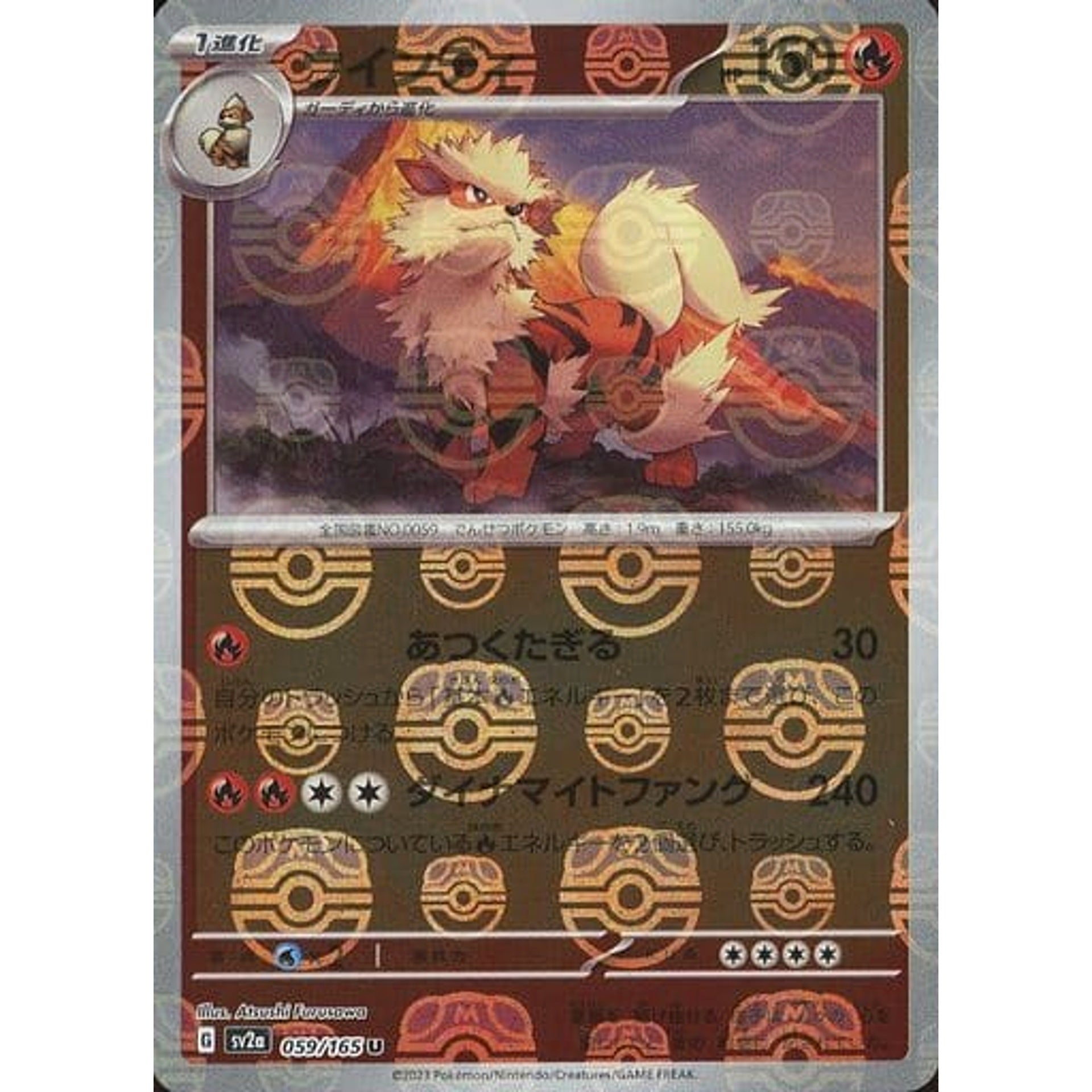 ウインディ (マスターボールミラー仕様) 059/165 [U] SV2a 炎 ポケモンカードゲーム スカーレット&バイオレット 強化拡張パック ポケモンカード151