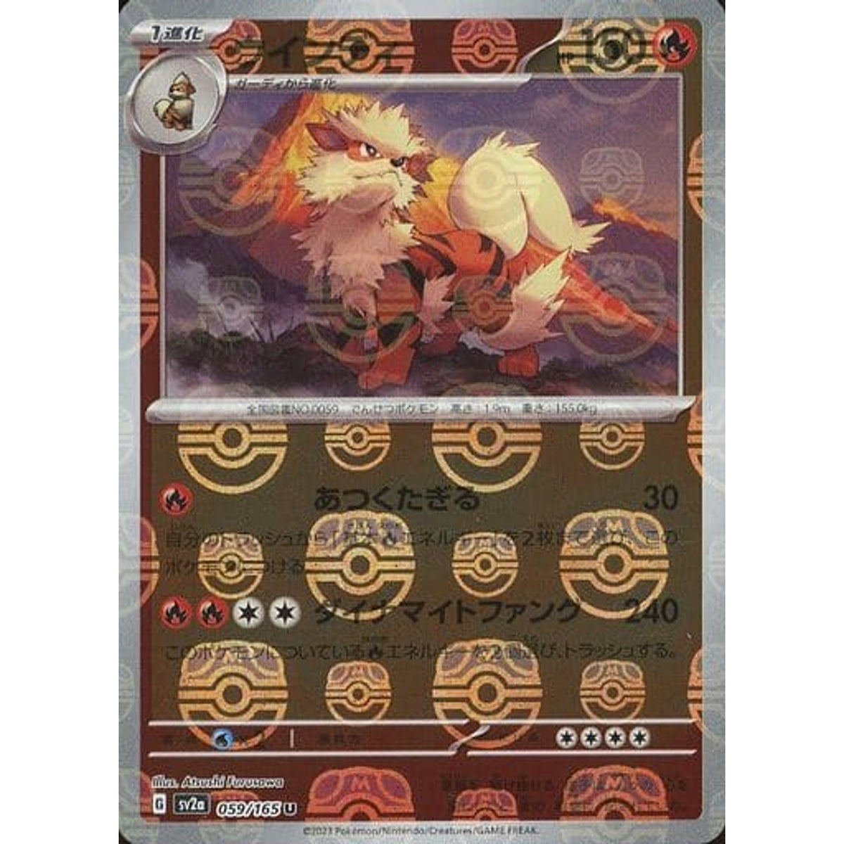 ウインディ (マスターボールミラー仕様) 059/165 [U] SV2a 炎 ポケモンカードゲーム スカーレット&バイオレット 強化拡張パック ポケモンカード151