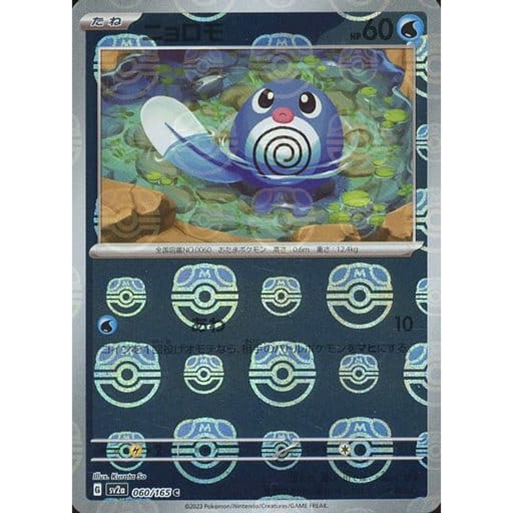 ニョロモ (マスターボールミラー仕様) 060/165 [C] SV2a 水 ポケモンカードゲーム スカーレット&バイオレット 強化拡張パック ポケモンカード151