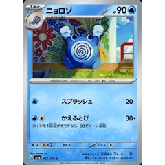 ニョロゾ 061/165 [C] SV2a 水 ポケモンカードゲーム スカーレット&バイオレット 強化拡張パック ポケモンカード151