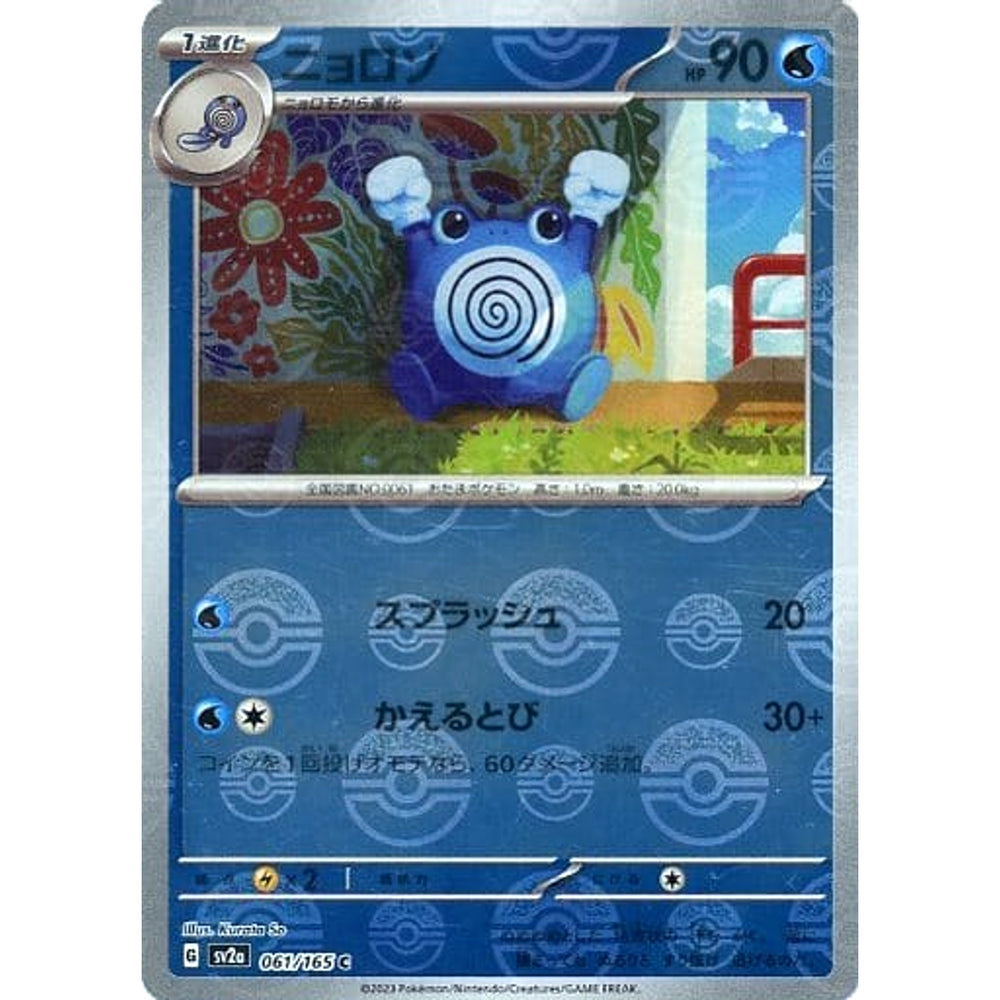ニョロゾ (ミラー仕様) 061/165 [C] SV2a 水 ポケモンカードゲーム スカーレット&バイオレット 強化拡張パック ポケモンカード151