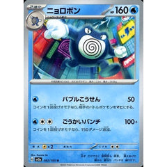 ニョロボン 062/165 [U] SV2a 水 ポケモンカードゲーム スカーレット&バイオレット 強化拡張パック ポケモンカード151