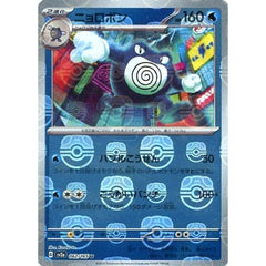 ニョロボン (マスターボールミラー仕様) 062/165 [U] SV2a 水 ポケモンカードゲーム スカーレット&バイオレット 強化拡張パック ポケモンカード151