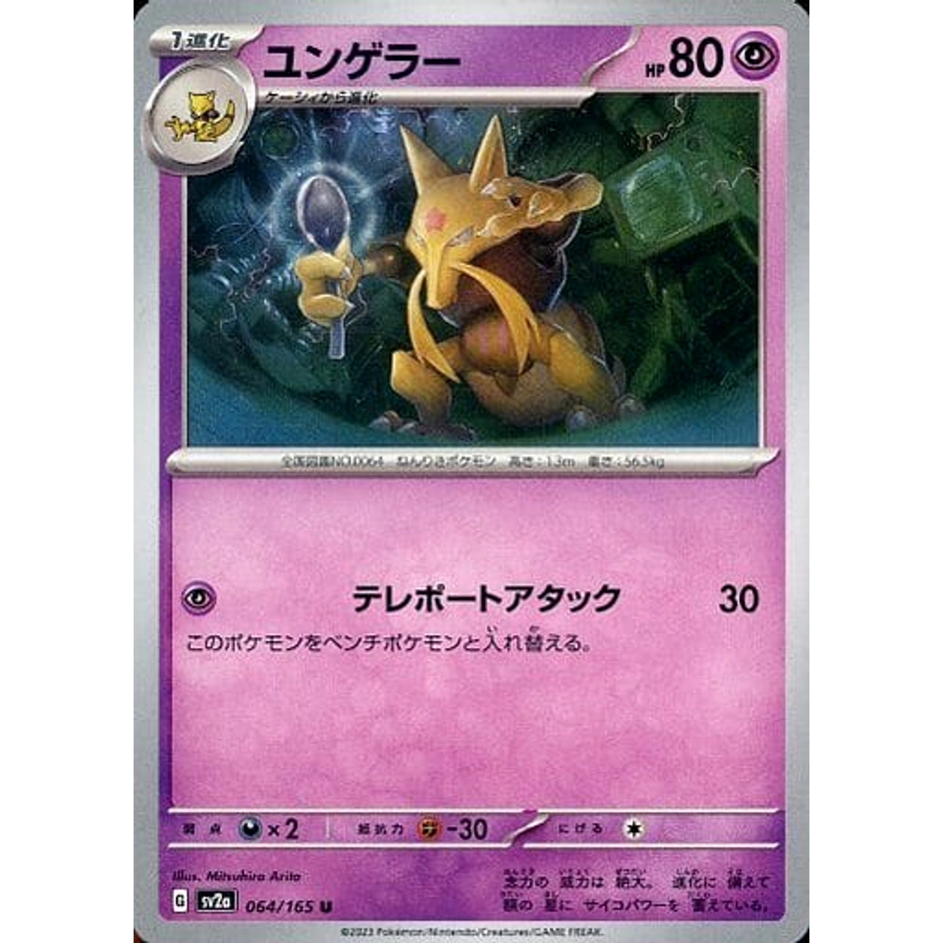ユンゲラー 064/165 [U] SV2a 超 ポケモンカードゲーム スカーレット&バイオレット 強化拡張パック ポケモンカード151