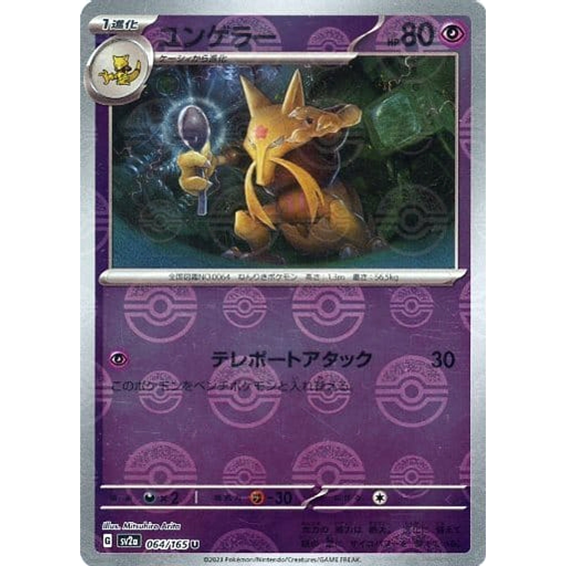 ユンゲラー (ミラー仕様) 064/165 [U] SV2a 超 ポケモンカードゲーム スカーレット&バイオレット 強化拡張パック ポケモンカード151