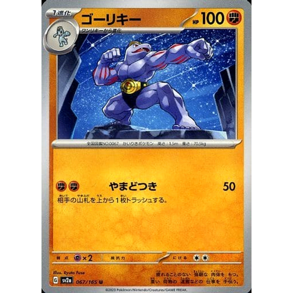 ゴーリキー 067/165 [U] SV2a 闘 ポケモンカードゲーム スカーレット&バイオレット 強化拡張パック ポケモンカード151