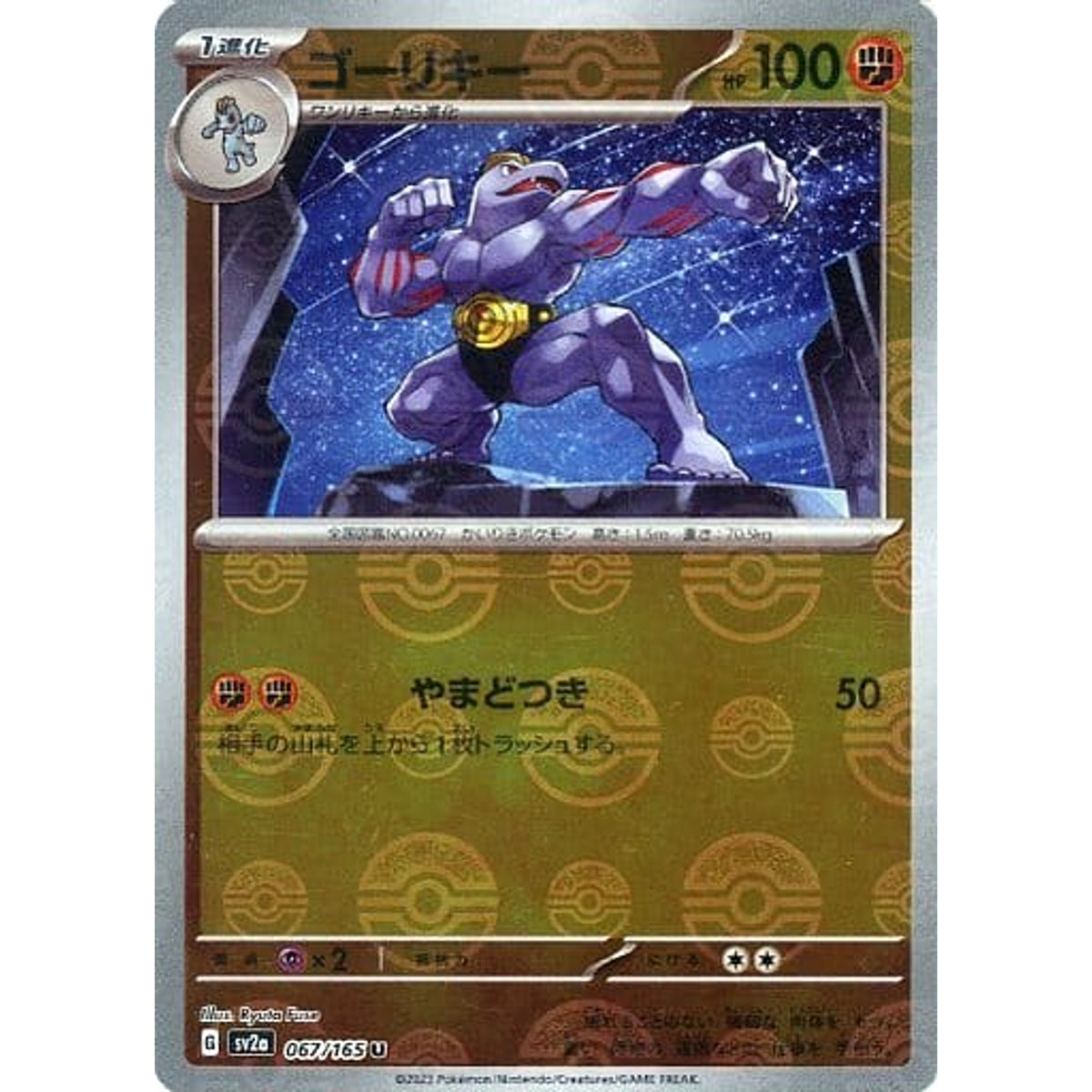 ゴーリキー (ミラー仕様) 067/165 [U] SV2a 闘 ポケモンカードゲーム スカーレット&バイオレット 強化拡張パック ポケモンカード151