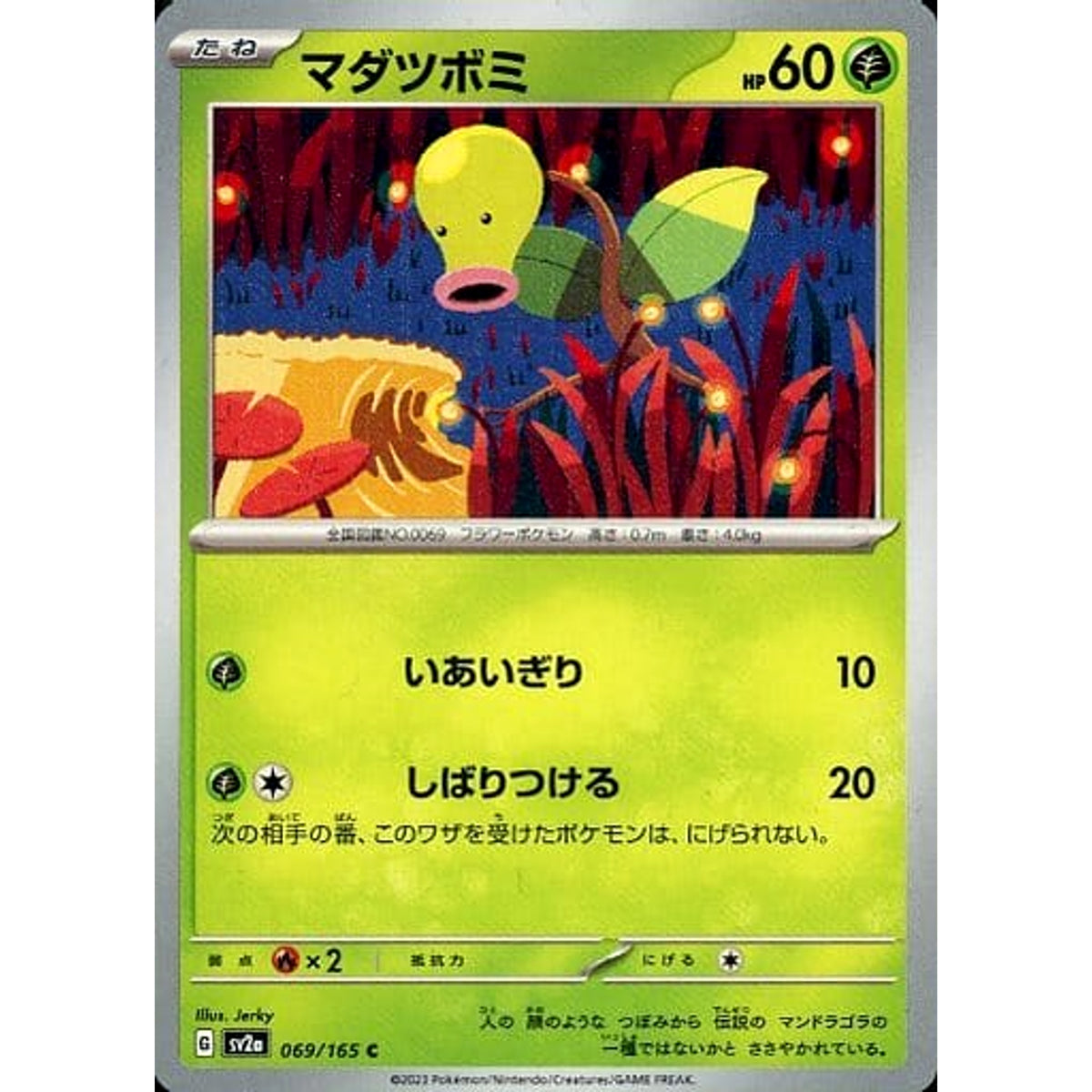 マダツボミ 069/165 [C] SV2a 草 ポケモンカードゲーム スカーレット&バイオレット 強化拡張パック ポケモンカード151