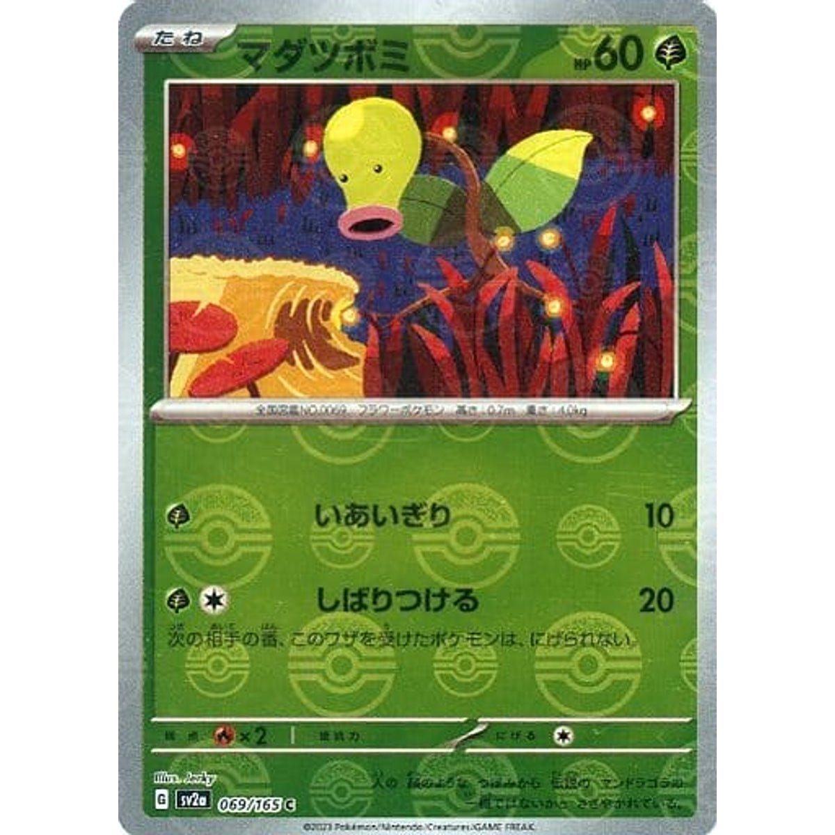 マダツボミ (ミラー仕様) 069/165 [C] SV2a 草 ポケモンカードゲーム スカーレット&バイオレット 強化拡張パック ポケモンカード151