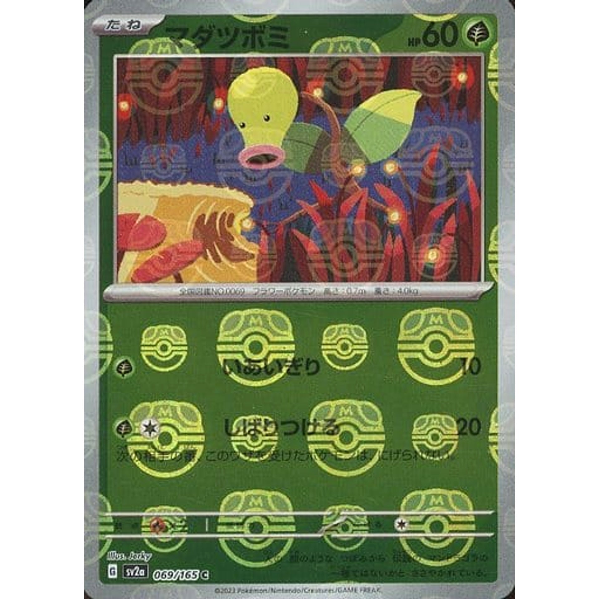 マダツボミ (マスターボールミラー仕様) 069/165 [C] SV2a 草 ポケモンカードゲーム スカーレット&バイオレット 強化拡張パック ポケモンカード151