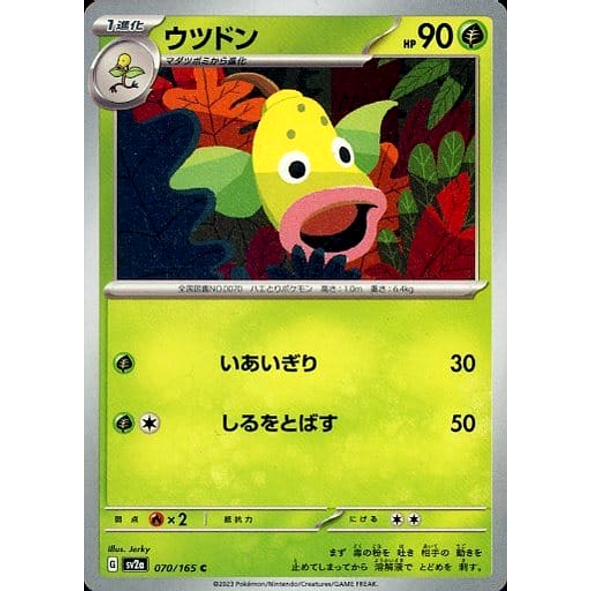 ウツドン 070/165 [C] SV2a 草 ポケモンカードゲーム スカーレット&バイオレット 強化拡張パック ポケモンカード151