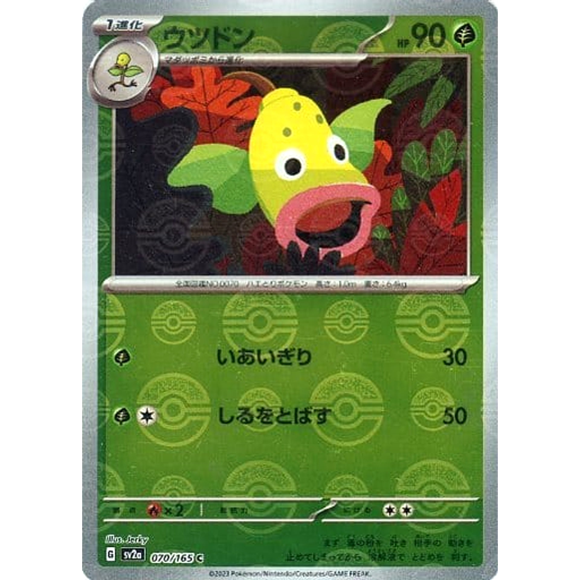 ウツドン (ミラー仕様) 070/165 [C] SV2a 草 ポケモンカードゲーム スカーレット&バイオレット 強化拡張パック ポケモンカード151