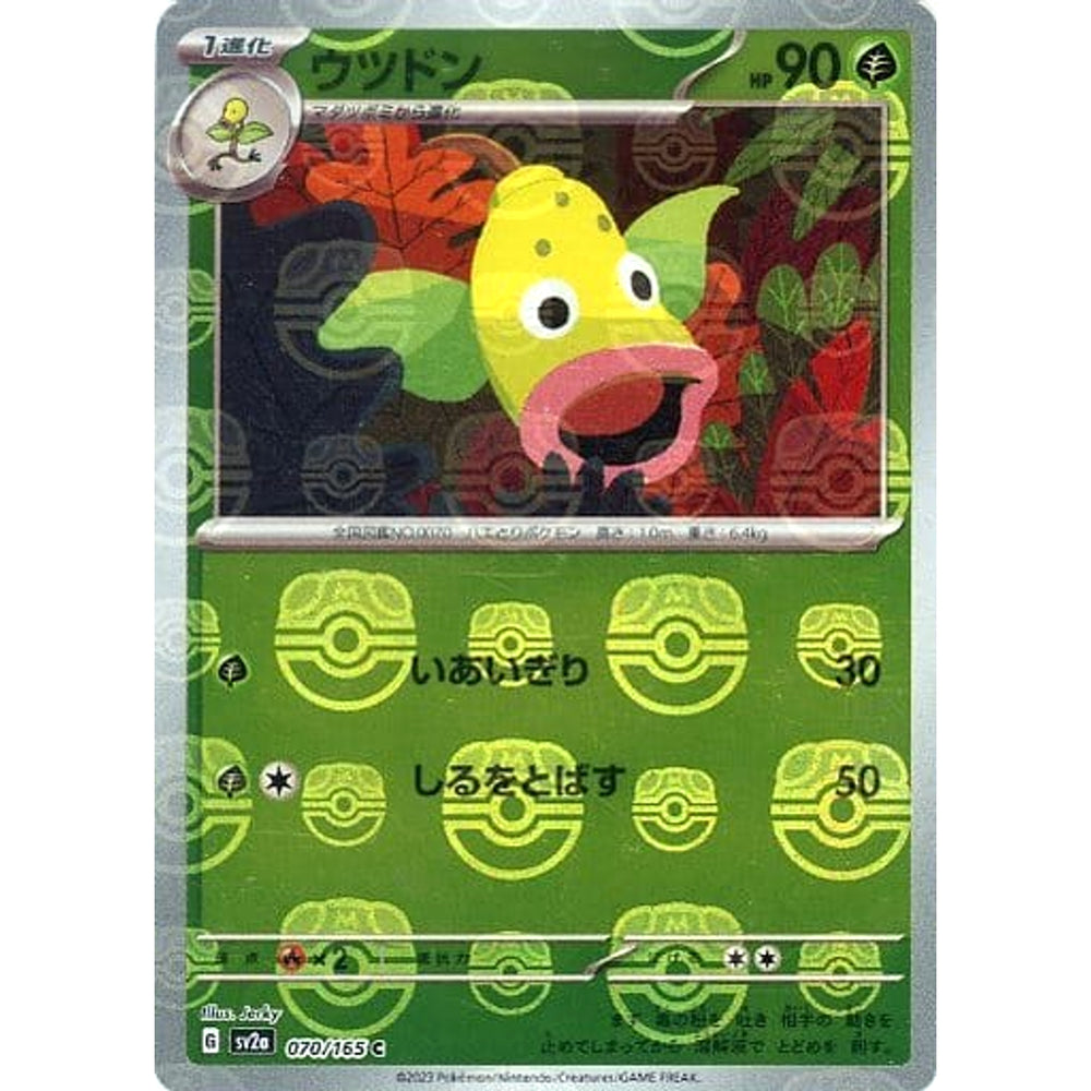 ウツドン (マスターボールミラー仕様) 070/165 [C] SV2a 草 ポケモンカードゲーム スカーレット&バイオレット 強化拡張パック ポケモンカード151
