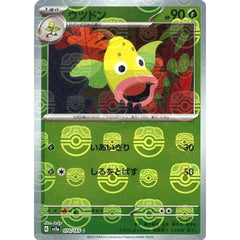 ウツドン (マスターボールミラー仕様) 070/165 [C] SV2a 草 ポケモンカードゲーム スカーレット&バイオレット 強化拡張パック ポケモンカード151