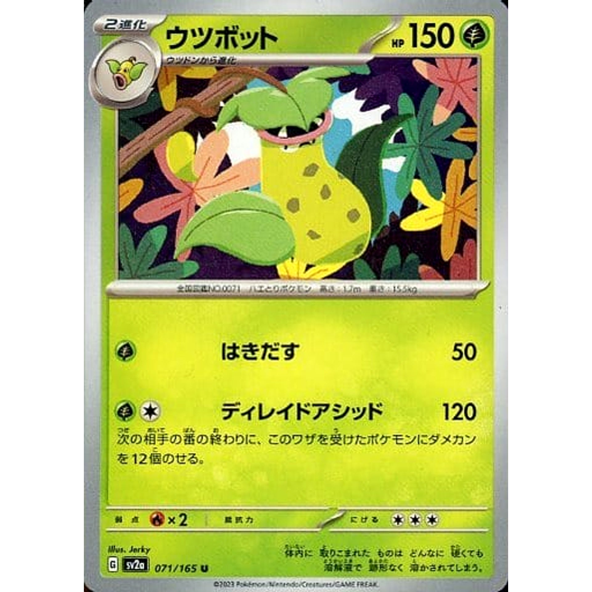 ウツボット 071/165 [U] SV2a 草 ポケモンカードゲーム スカーレット&バイオレット 強化拡張パック ポケモンカード151