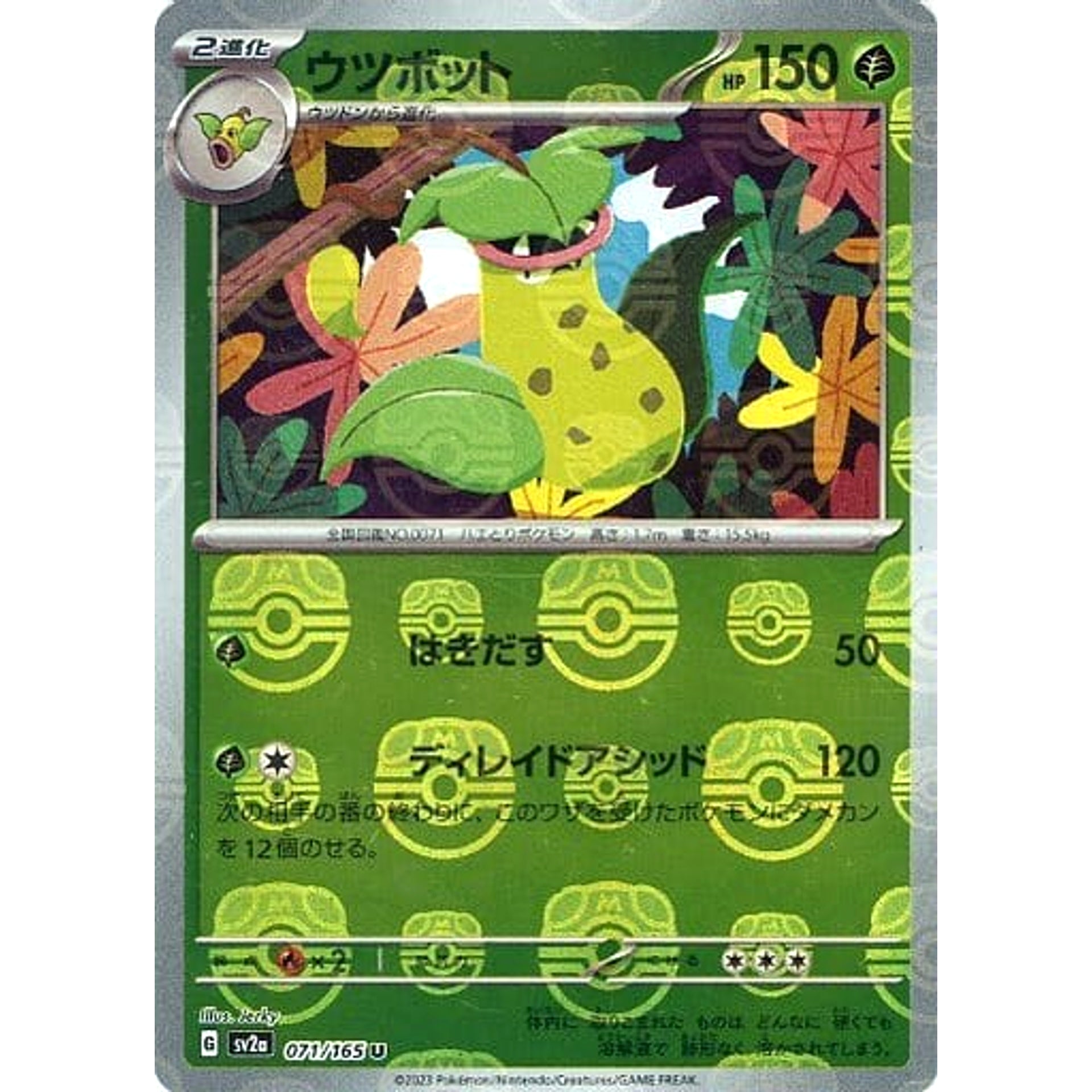ウツボット (マスターボールミラー仕様) 071/165 [U] SV2a 草 ポケモンカードゲーム スカーレット&バイオレット 強化拡張パック ポケモンカード151