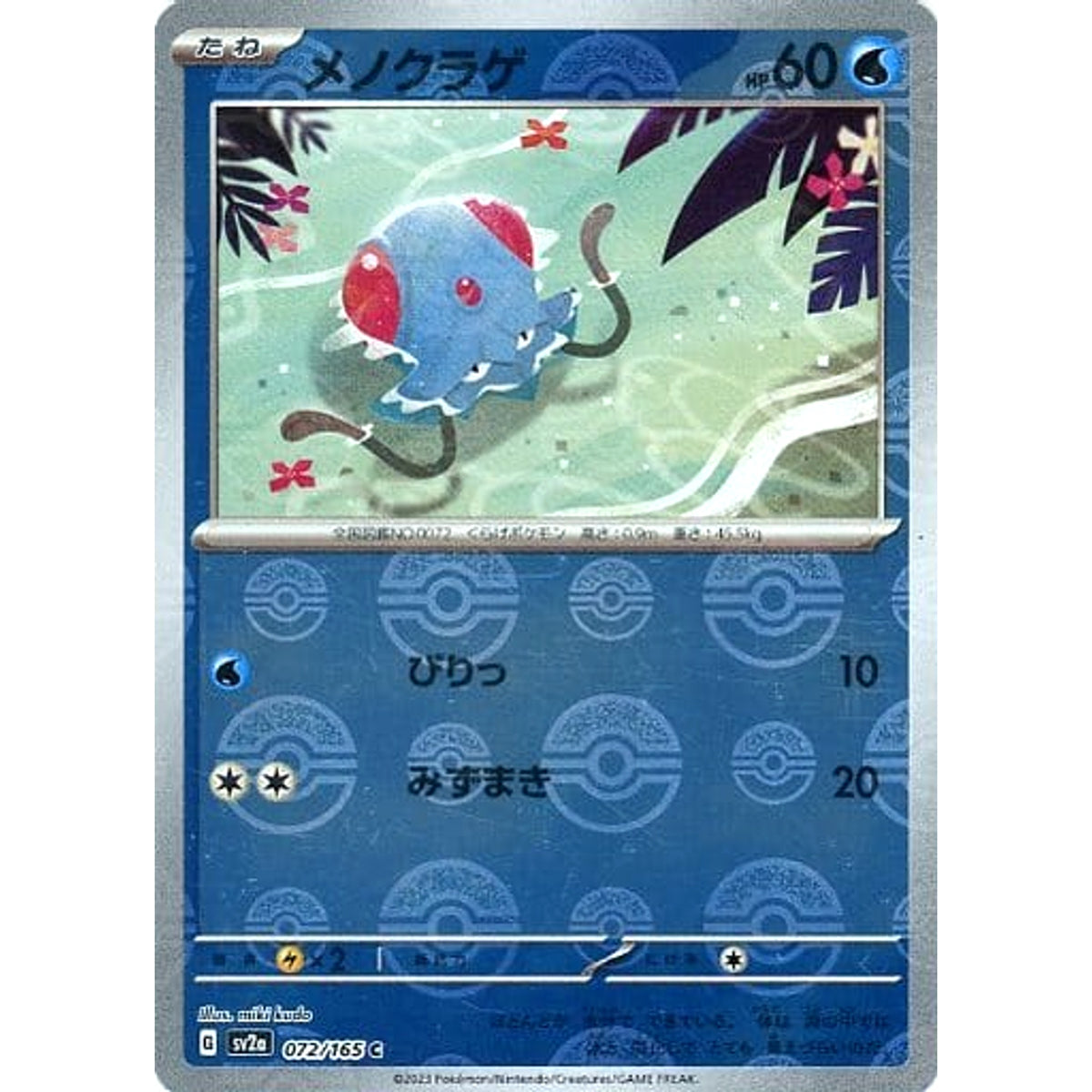 メノクラゲ (ミラー仕様) 072/165 [C] SV2a 水 ポケモンカードゲーム スカーレット&バイオレット 強化拡張パック ポケモンカード151