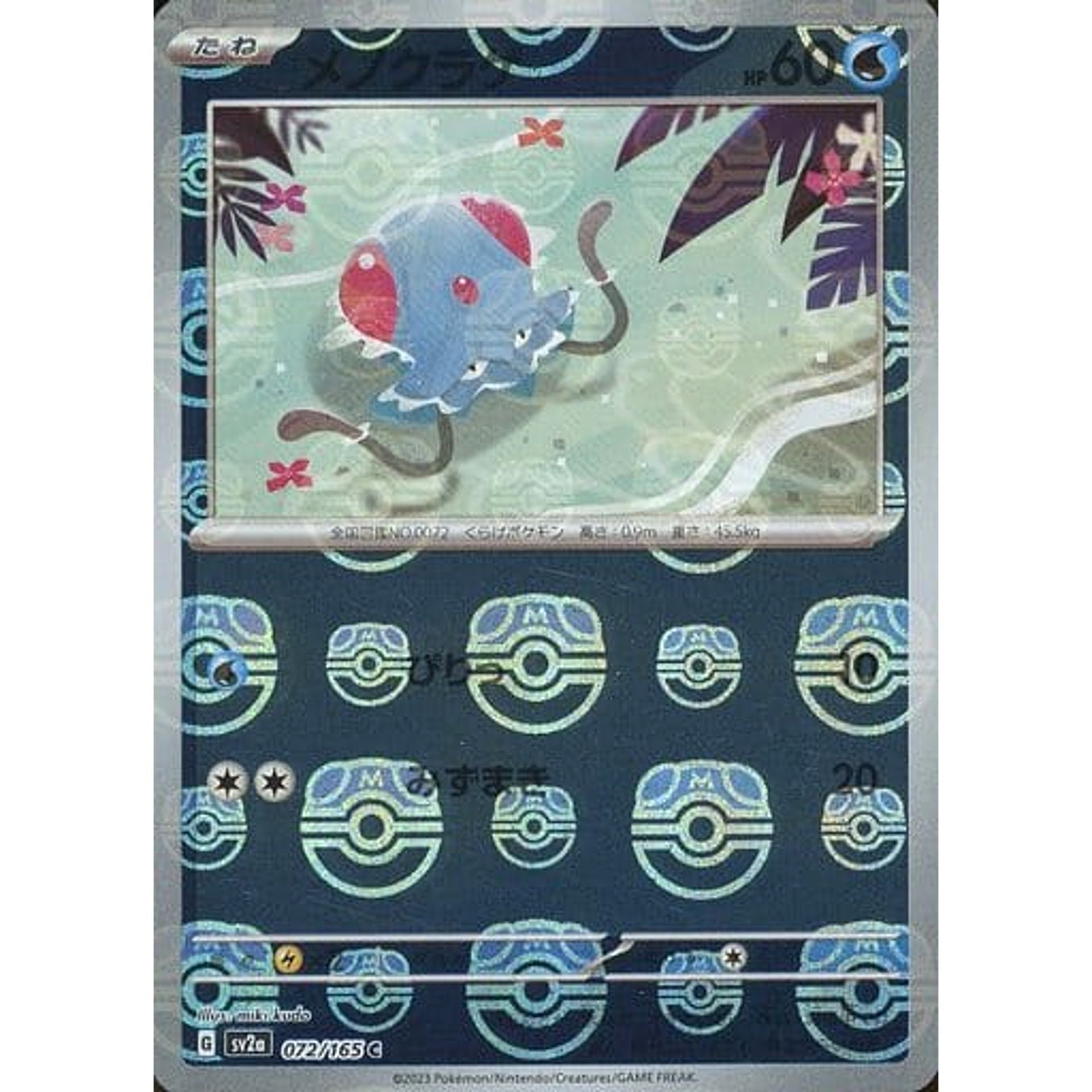 メノクラゲ (マスターボールミラー仕様) 072/165 [C] SV2a 水 ポケモンカードゲーム スカーレット&バイオレット 強化拡張パック ポケモンカード151