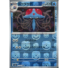 ドククラゲ (マスターボールミラー仕様) 073/165 [U] SV2a 水 ポケモンカードゲーム スカーレット&バイオレット 強化拡張パック ポケモンカード151