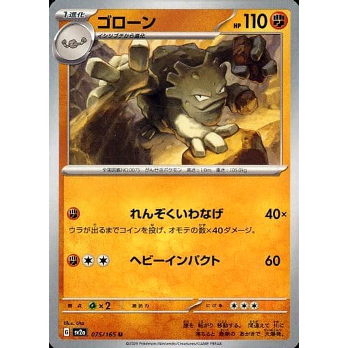 ゴローン 075/165 [U] SV2a 闘 ポケモンカードゲーム スカーレット&バイオレット 強化拡張パック ポケモンカード151
