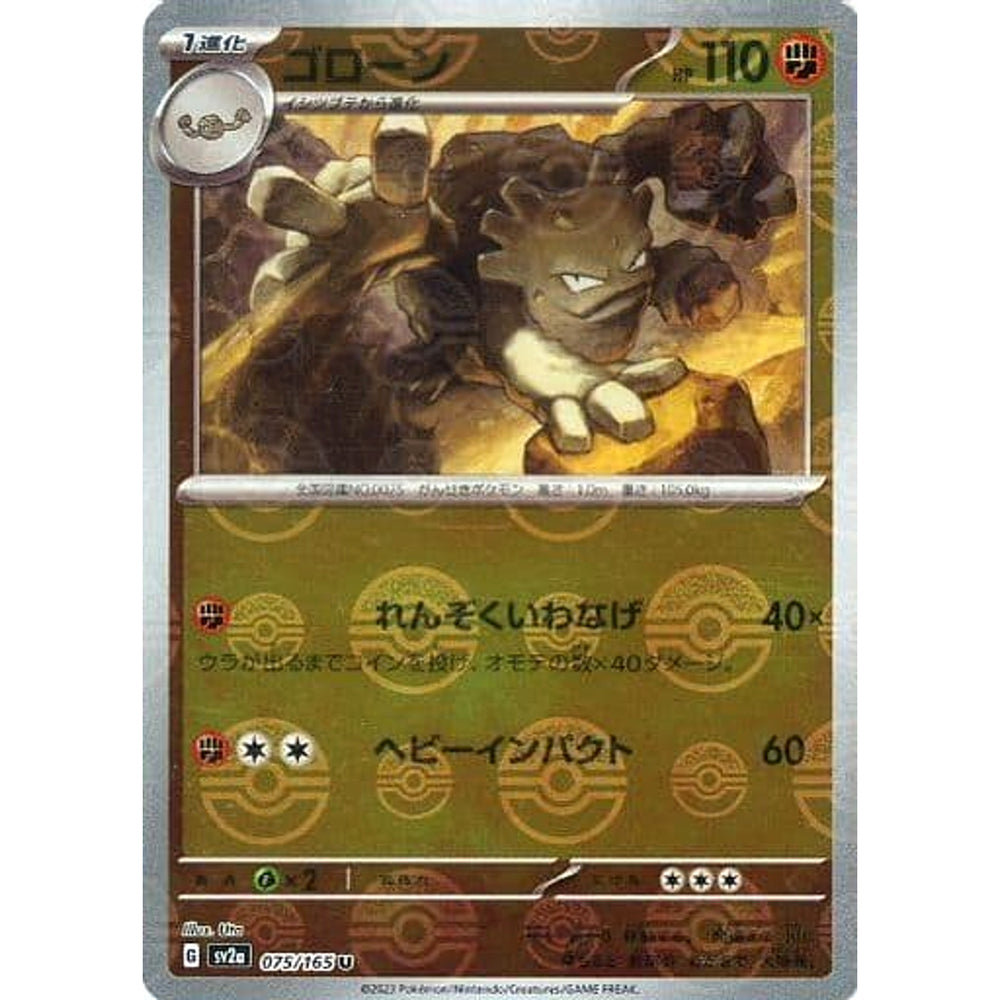 ゴローン (ミラー仕様) 075/165 [U] SV2a 闘 ポケモンカードゲーム スカーレット&バイオレット 強化拡張パック ポケモンカード151
