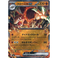 ゴローニャex (キラ仕様) 076/165 [RR] SV2a 闘 ポケモンカードゲーム スカーレット&バイオレット 強化拡張パック ポケモンカード151