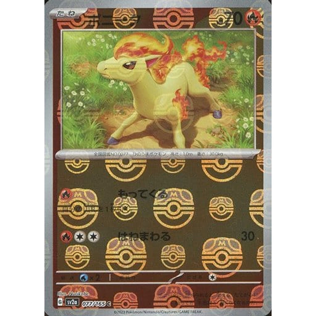 ポニータ (マスターボールミラー仕様) 077/165 [C] SV2a 炎 ポケモンカードゲーム スカーレット&バイオレット 強化拡張パック ポケモンカード151