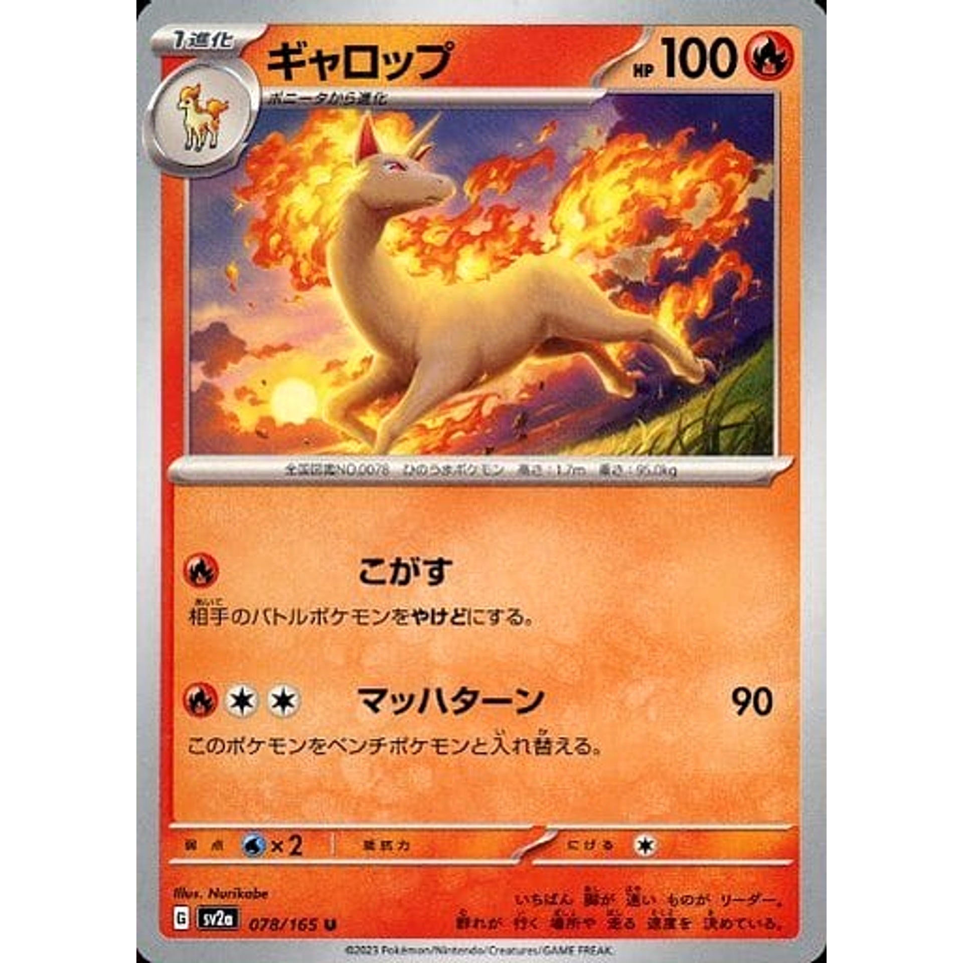 ギャロップ 078/165 [U] SV2a 炎 ポケモンカードゲーム スカーレット&バイオレット 強化拡張パック ポケモンカード151