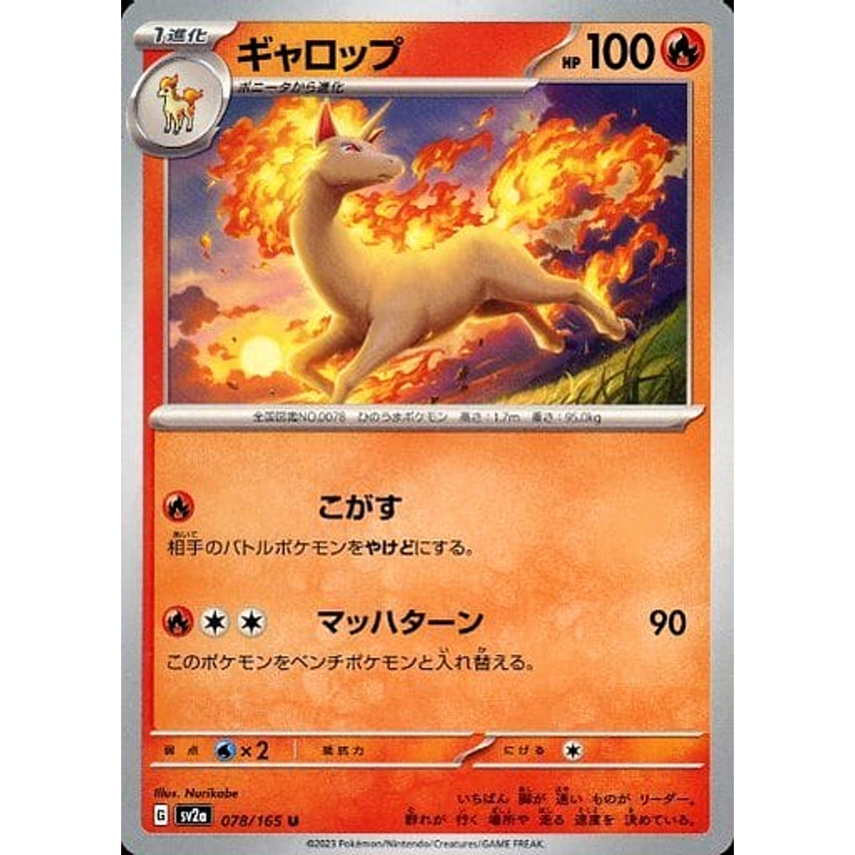 ギャロップ 078/165 [U] SV2a 炎 ポケモンカードゲーム スカーレット&バイオレット 強化拡張パック ポケモンカード151