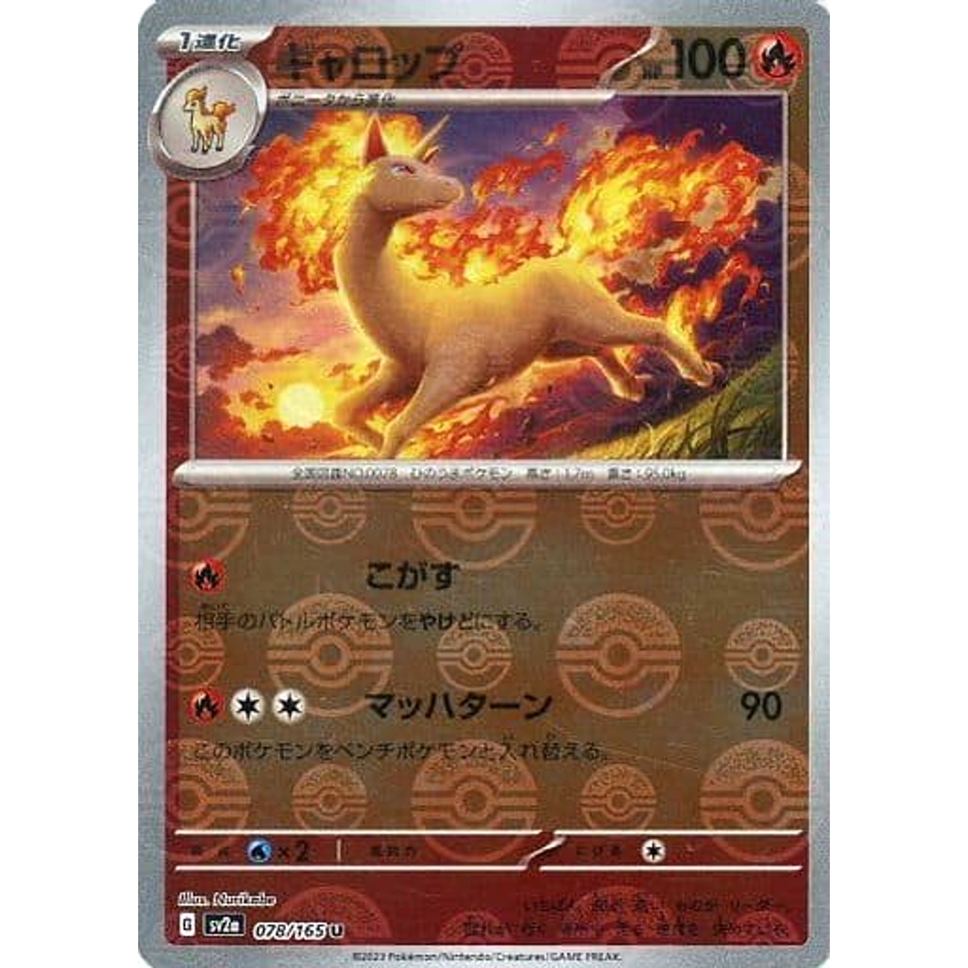 ギャロップ (ミラー仕様) 078/165 [U] SV2a 炎 ポケモンカードゲーム スカーレット&バイオレット 強化拡張パック ポケモンカード151