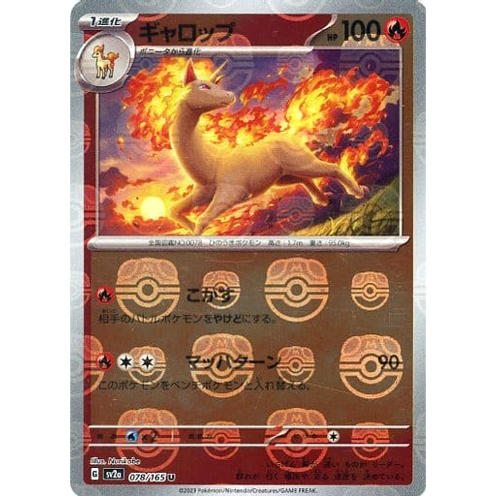 ギャロップ (マスターボールミラー仕様) 078/165 [U] SV2a 炎 ポケモンカードゲーム スカーレット&バイオレット 強化拡張パック ポケモンカード151