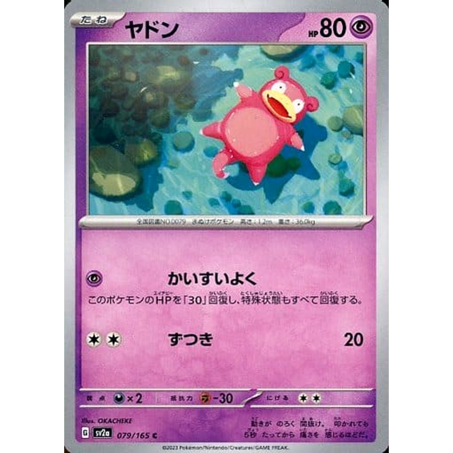 ヤドン 079/165 [C] SV2a 超 ポケモンカードゲーム スカーレット&バイオレット 強化拡張パック ポケモンカード151