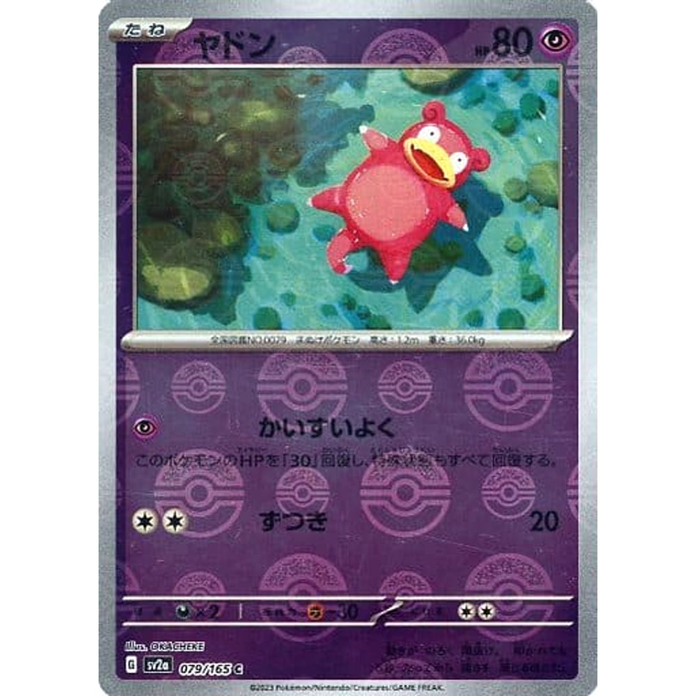 ヤドン (ミラー仕様) 079/165 [C] SV2a 超 ポケモンカードゲーム スカーレット&バイオレット 強化拡張パック ポケモンカード151