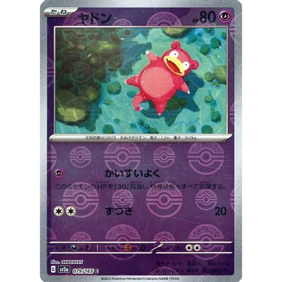 ヤドン (ミラー仕様) 079/165 [C] SV2a 超 ポケモンカードゲーム スカーレット&バイオレット 強化拡張パック ポケモンカード151