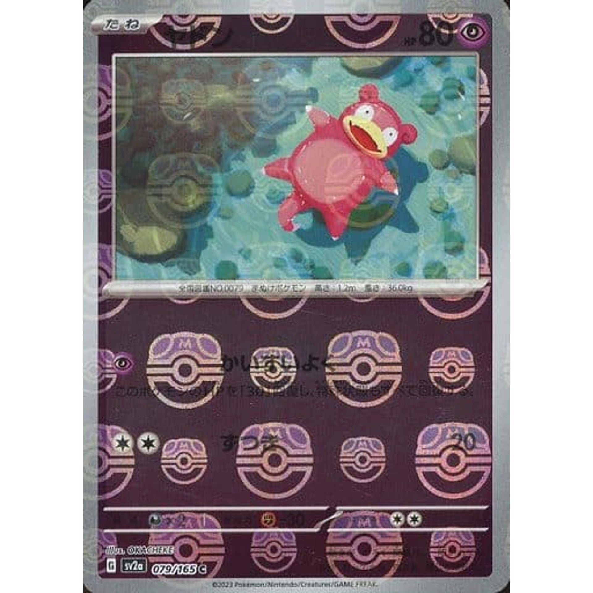 ヤドン (マスターボールミラー仕様) 079/165 [C] SV2a 超 ポケモンカードゲーム スカーレット&バイオレット 強化拡張パック ポケモンカード151