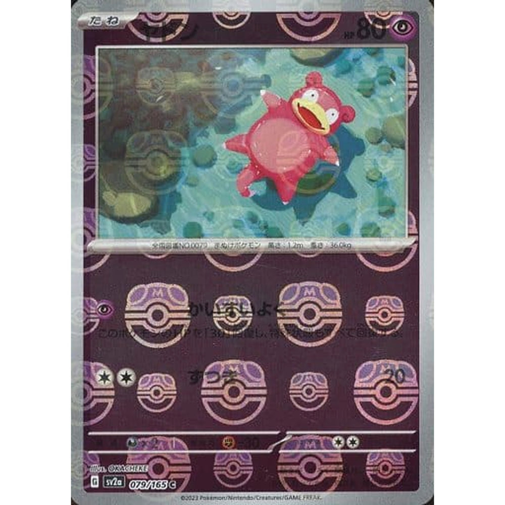 ヤドン (マスターボールミラー仕様) 079/165 [C] SV2a 超 ポケモンカードゲーム スカーレット&バイオレット 強化拡張パック ポケモンカード151