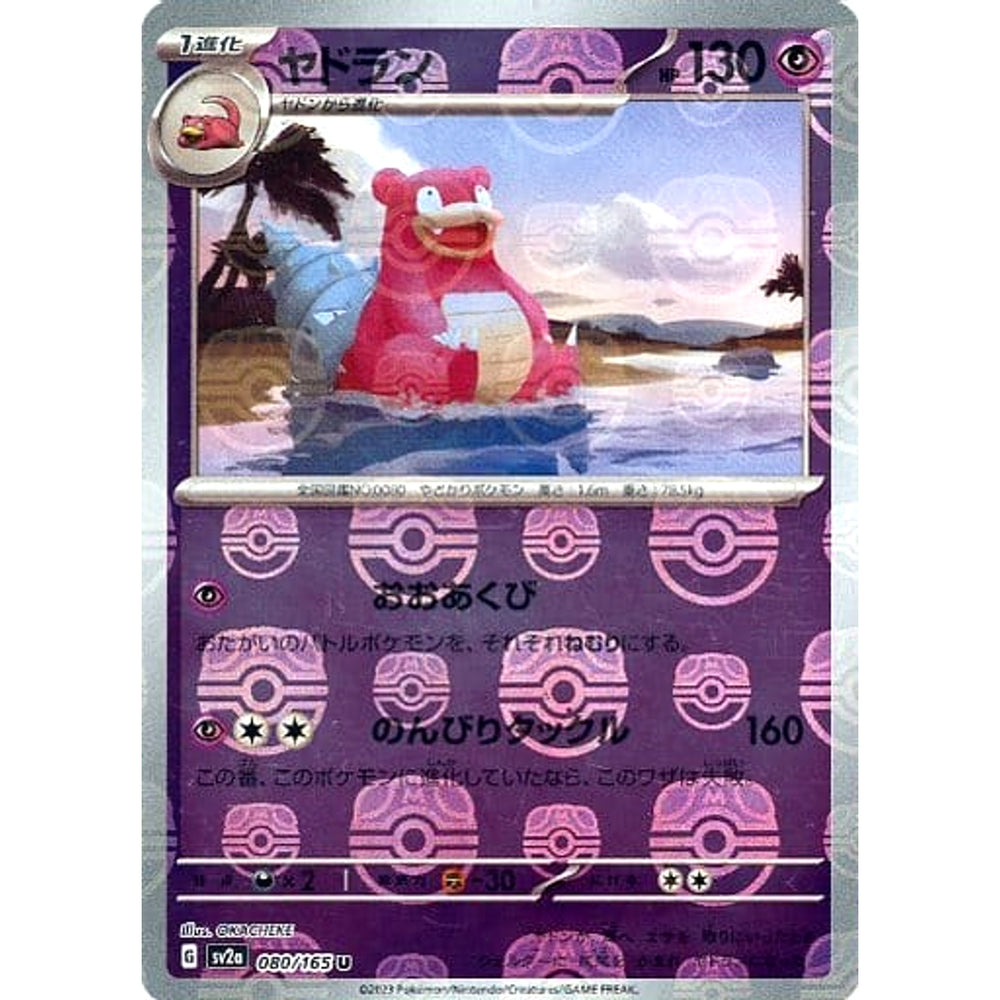 ヤドラン (マスターボールミラー仕様) 080/165 [U] SV2a 超 ポケモンカードゲーム スカーレット&バイオレット 強化拡張パック ポケモンカード151