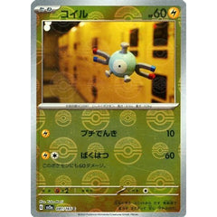 コイル (ミラー仕様) 081/165 [C] SV2a 雷 ポケモンカードゲーム スカーレット&バイオレット 強化拡張パック ポケモンカード151