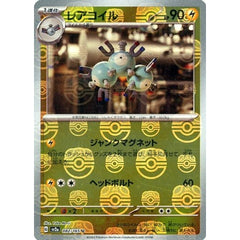 レアコイル (マスターボールミラー仕様) 082/165 [U] SV2a 雷 ポケモンカードゲーム スカーレット&バイオレット 強化拡張パック ポケモンカード151