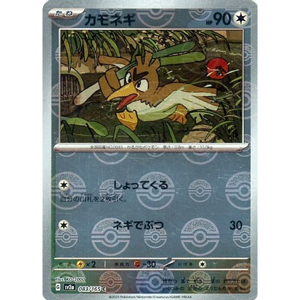 カモネギ (ミラー仕様) 083/165 [C] SV2a 無 ポケモンカードゲーム スカーレット&バイオレット 強化拡張パック ポケモンカード151