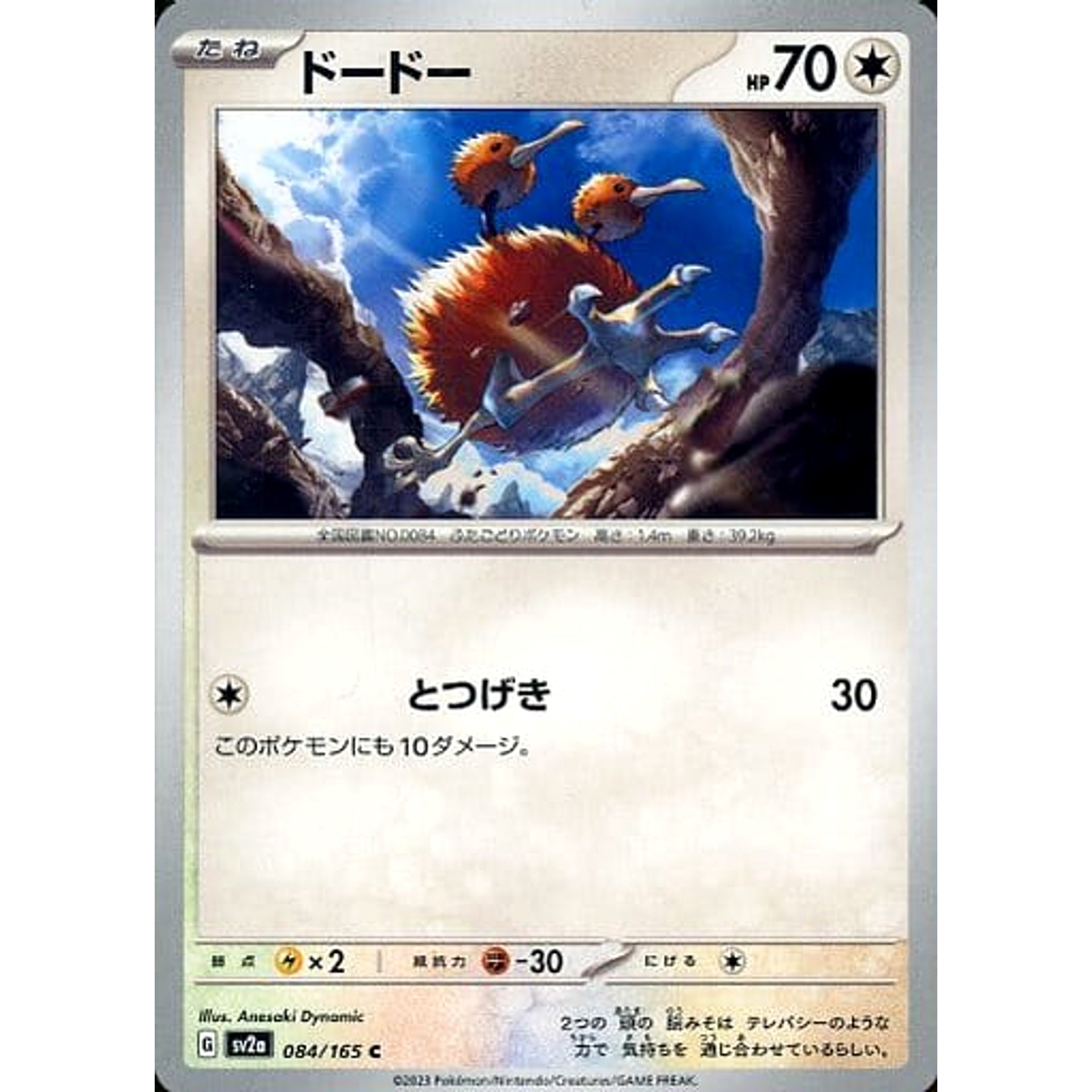 ドードー 084/165 [C] SV2a 無 ポケモンカードゲーム スカーレット&バイオレット 強化拡張パック ポケモンカード151
