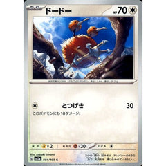 ドードー 084/165 [C] SV2a 無 ポケモンカードゲーム スカーレット&バイオレット 強化拡張パック ポケモンカード151