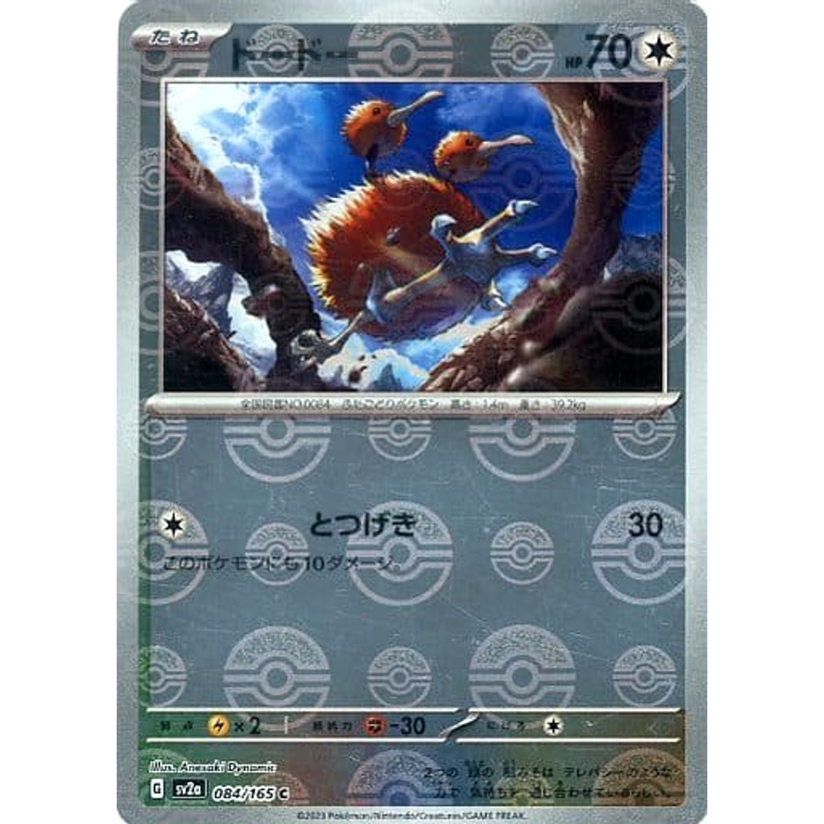ドードー (ミラー仕様) 084/165 [C] SV2a 無 ポケモンカードゲーム スカーレット&バイオレット 強化拡張パック ポケモンカード151
